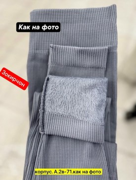Леггинсы