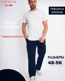 Брюки