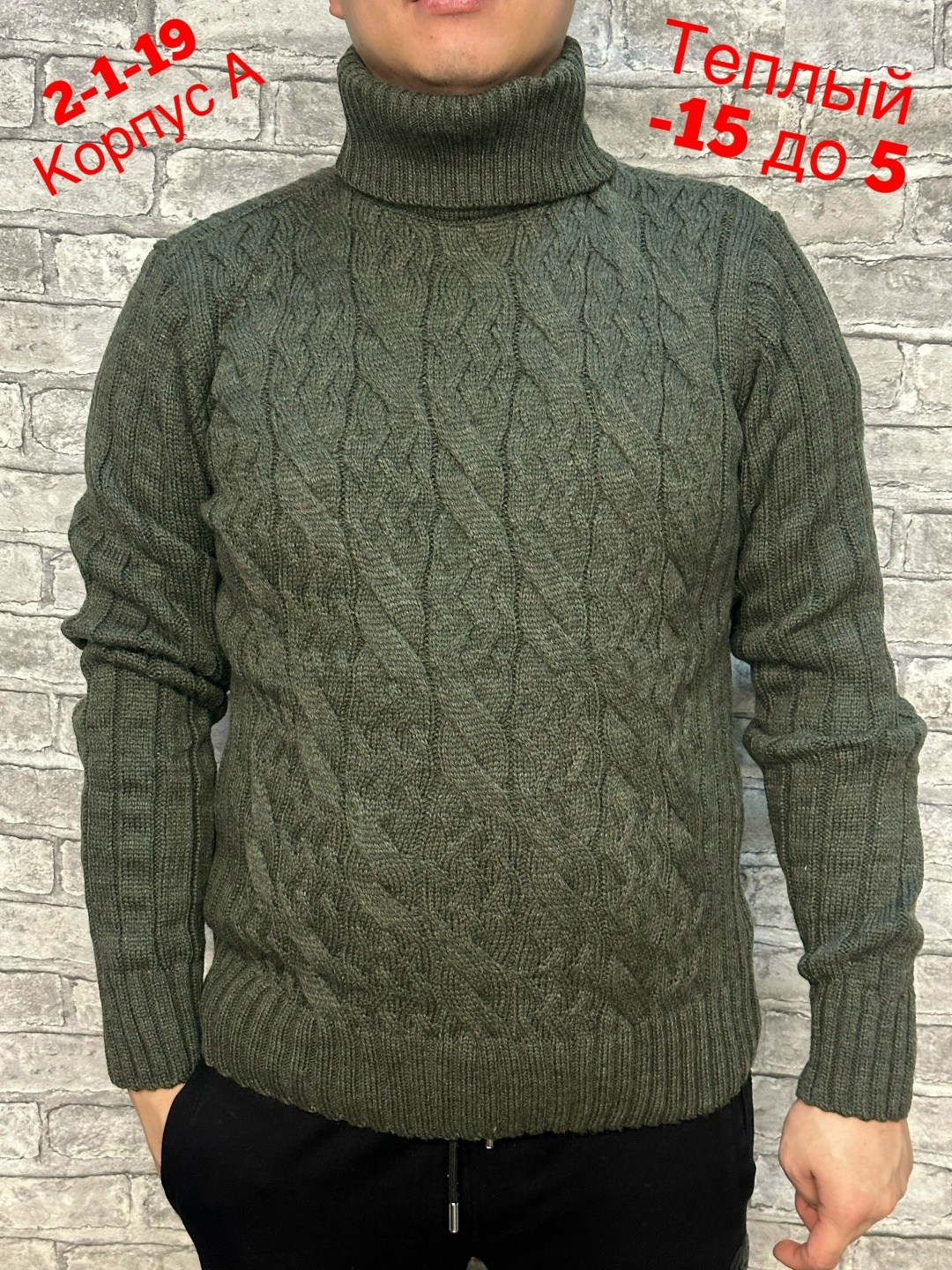 мужской свитер,мужской джемпер свитер,свитер с горлом,свитер джемпер,свитер с воротником
