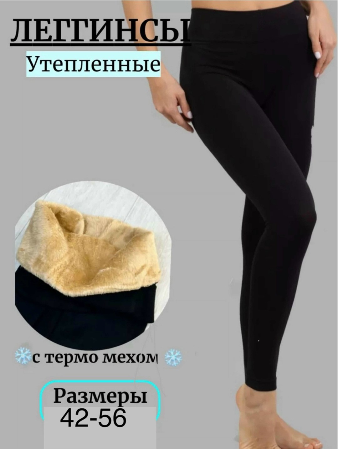 теплые леггинсы,лосины теплые,леггинсы утепленные детские с начесом лосины,лосины женские теплые,леггинсы зимние