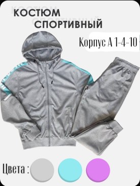 Костюм