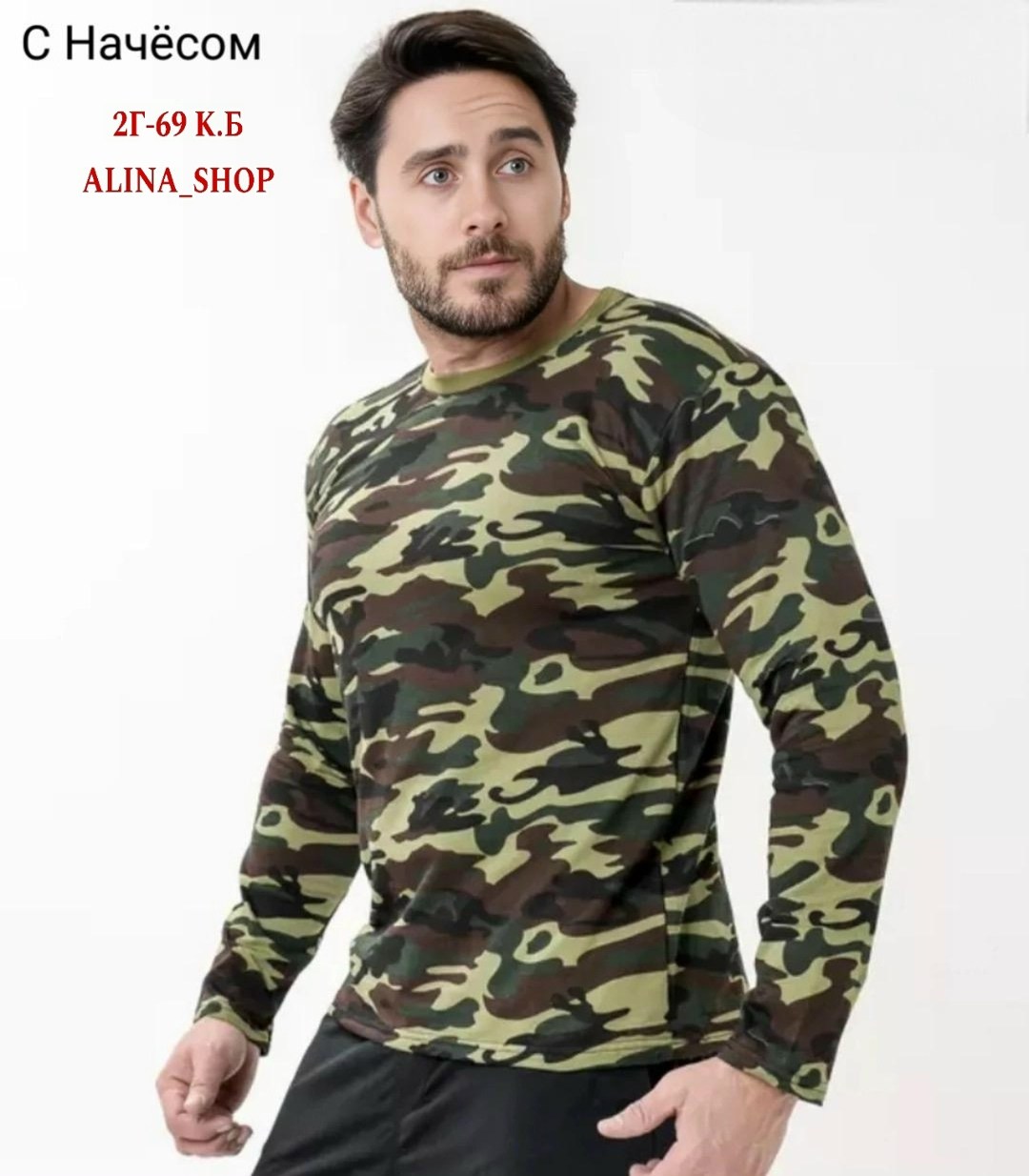 джемпер тритон мужской камуфляжный,мужская камуфляжная футболка с длинным рукавом,лонгслив камуфлированный мужской,камуфляжная кофта,лонгслив камуфляж мужской