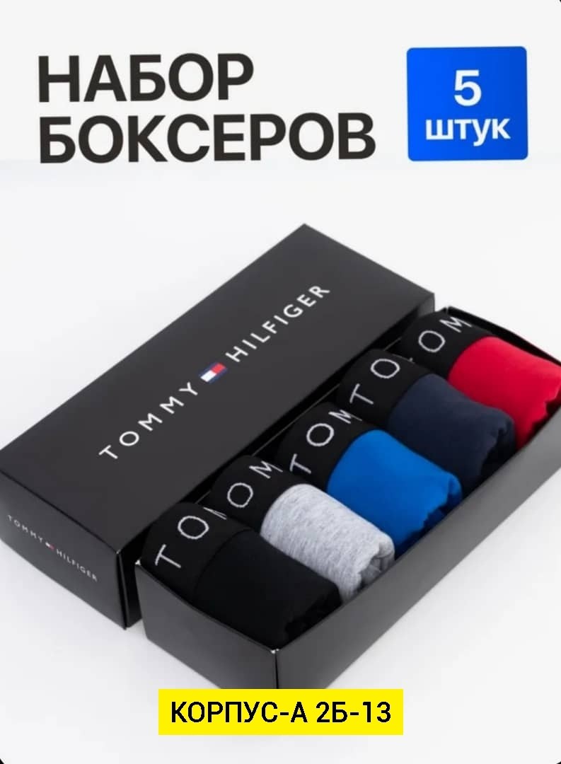 комплект трусов боксеры tommy hilfiger,набор боксера,набор трусов,набор мужских трусов боксеры,трусы боксера набор 5 штук