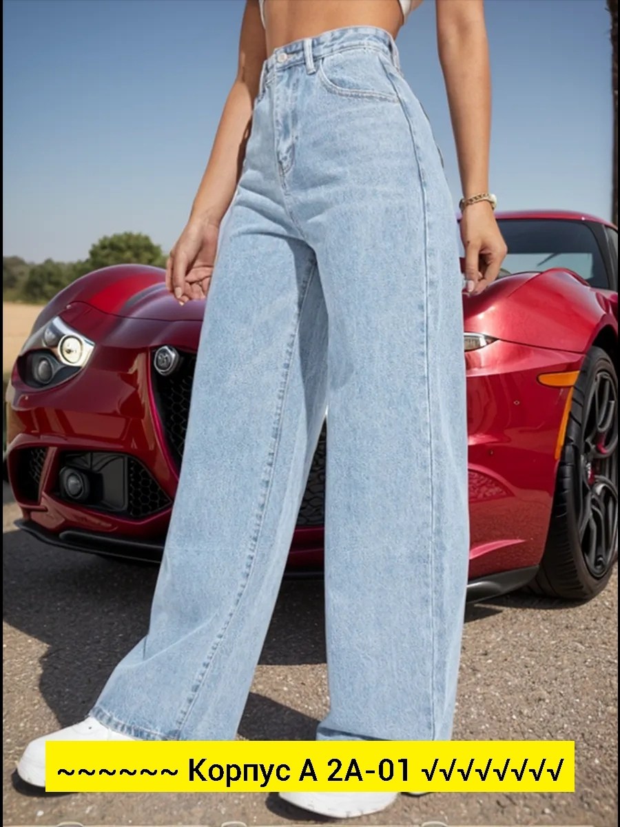 джинсы палаццо женские,джинсы трубы женские с высокой посадкой,джинсы трубы широкие с высокой посадкой,женские джинсы,джинсы женские широкие