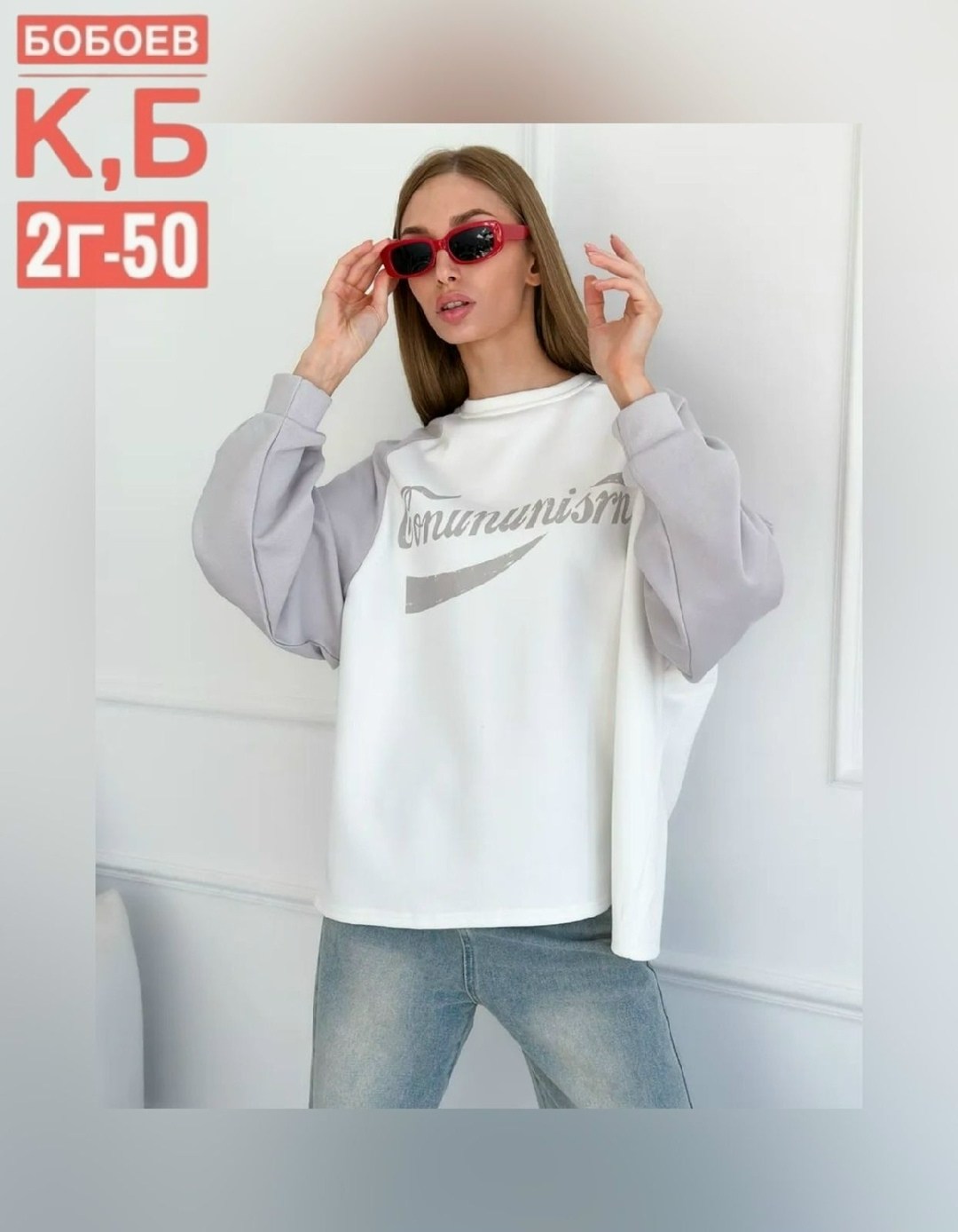 крой свитшота оверсайз,свитшот женские оверсайз,свитшот женская,женский свитшот оверсайз с принтом,свитшот оверсайз