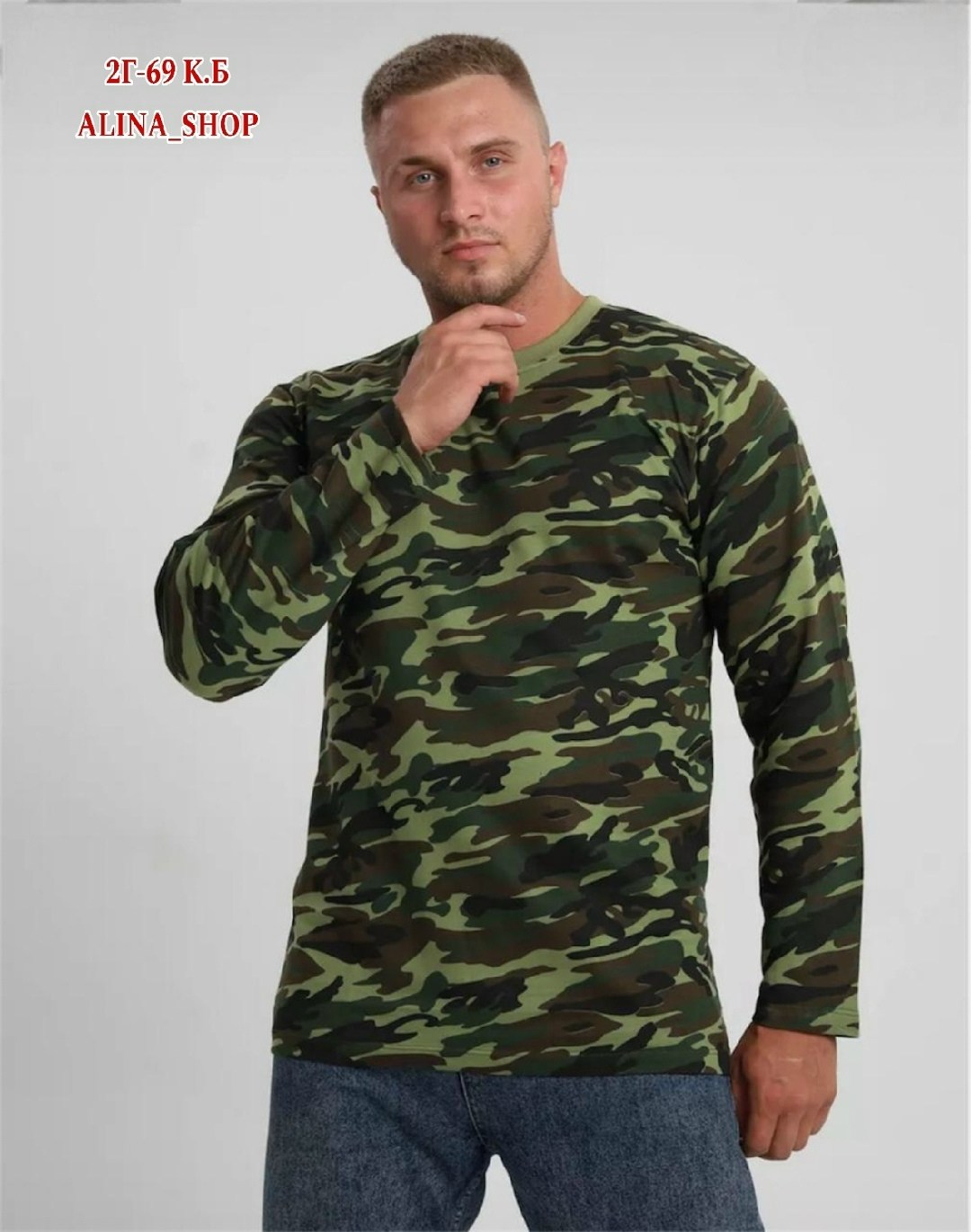 джемпер тритон мужской камуфляжный,мужская камуфляжная футболка с длинным рукавом,лонгслив камуфлированный мужской,камуфляжная кофта,лонгслив камуфляж мужской