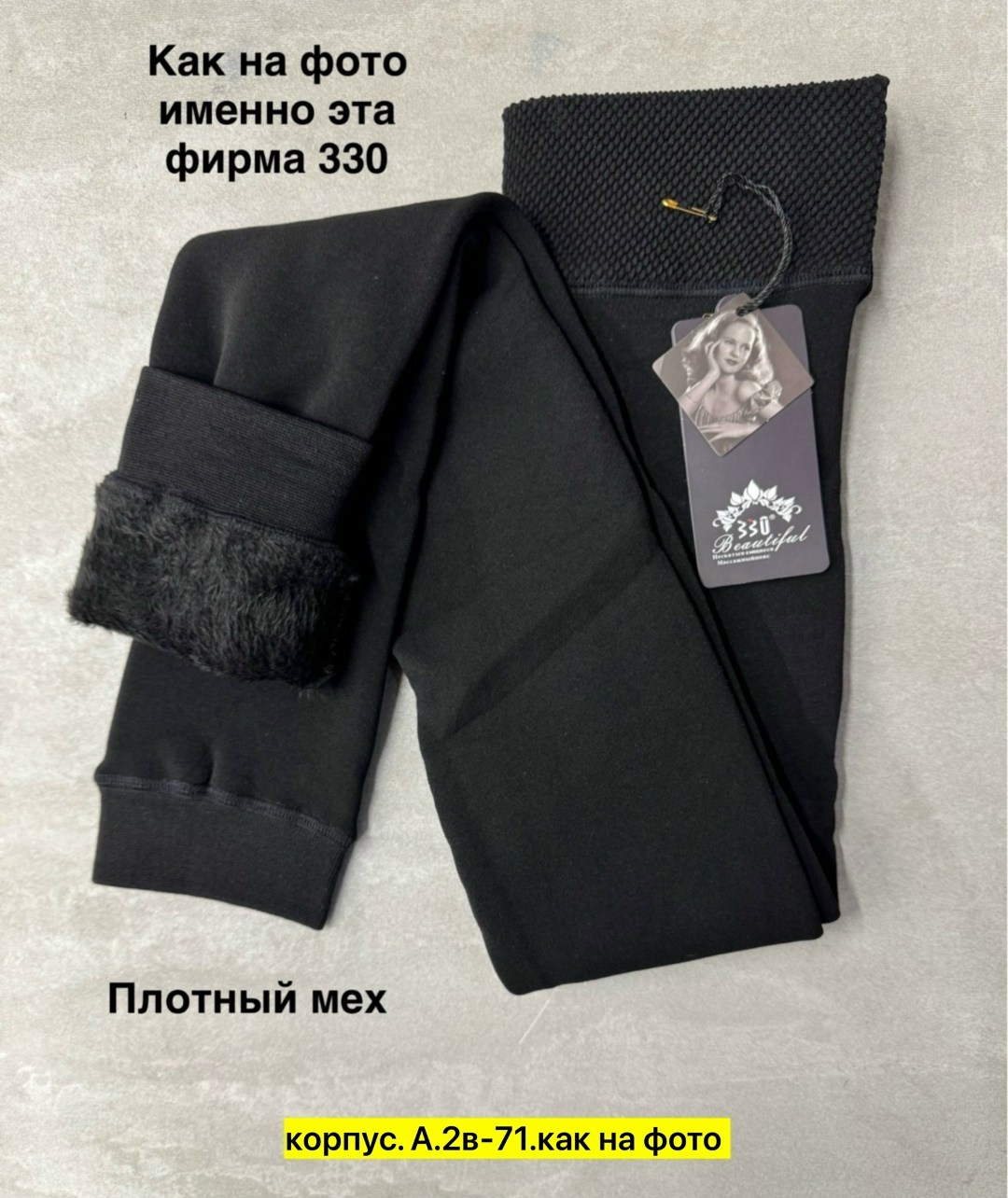 лосины на меху,теплые лосины,гамаши с мехом,леггинсы на меху,легинсы женские