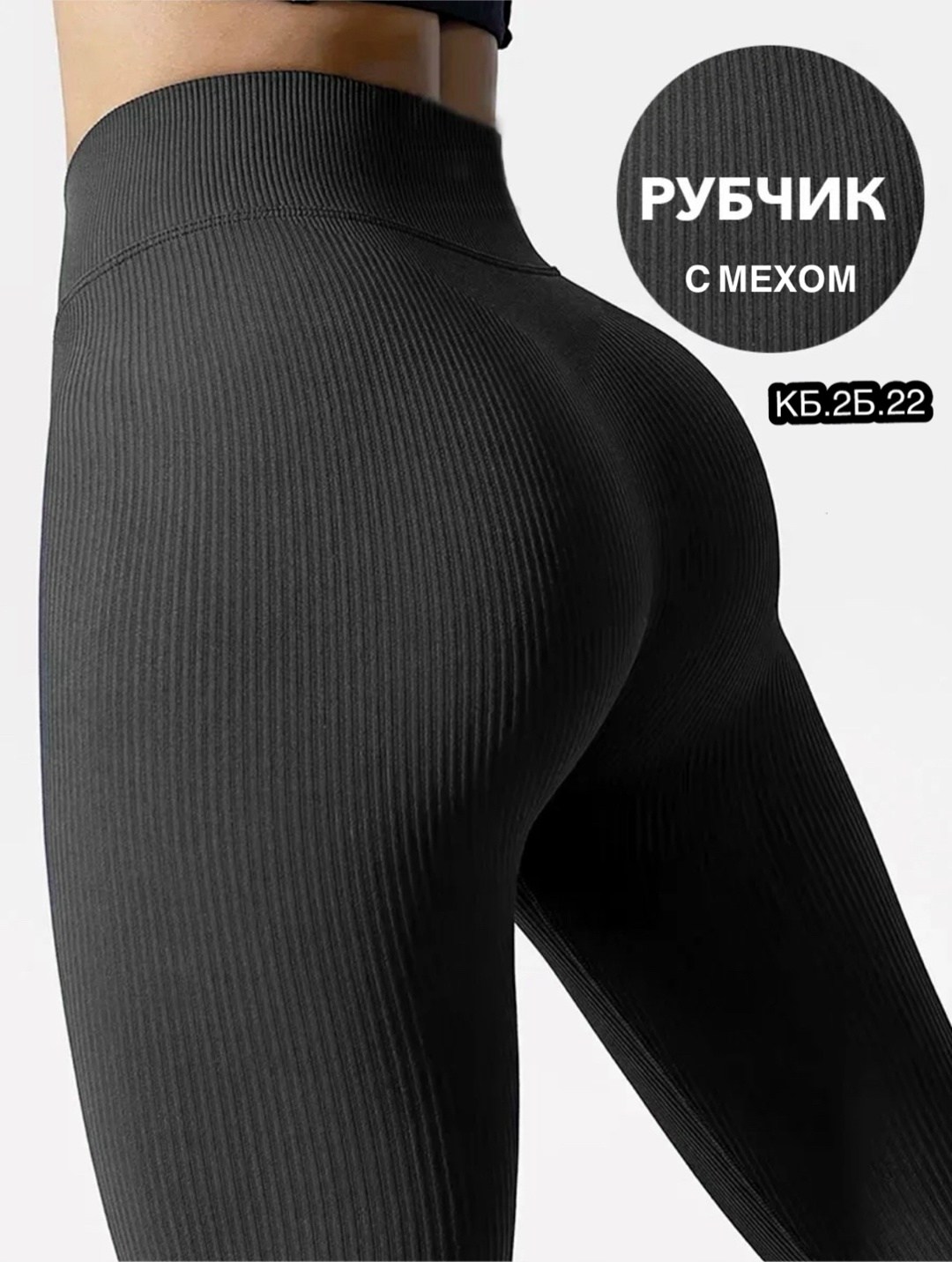 лосины в рубчик леггинсы утягивающие спортивные,леггинсы в рубчик лосины спортивные,лосины женские спортивные в рубчик леггинсы для,леггинсы в рубчик,леггинсы в рубчик спортивные утягивающие