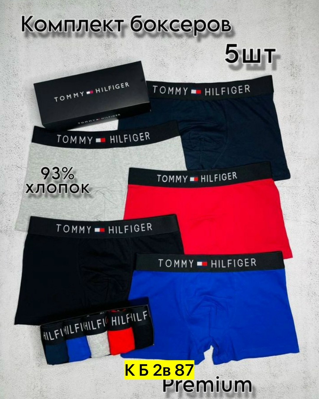 трусы томми хилфигер комплект,трусы томми хилфигер мужские бирки,комплект трусов мужские боксеры,набор мужских трусов tommy hilfiger,комплект трусов мужских