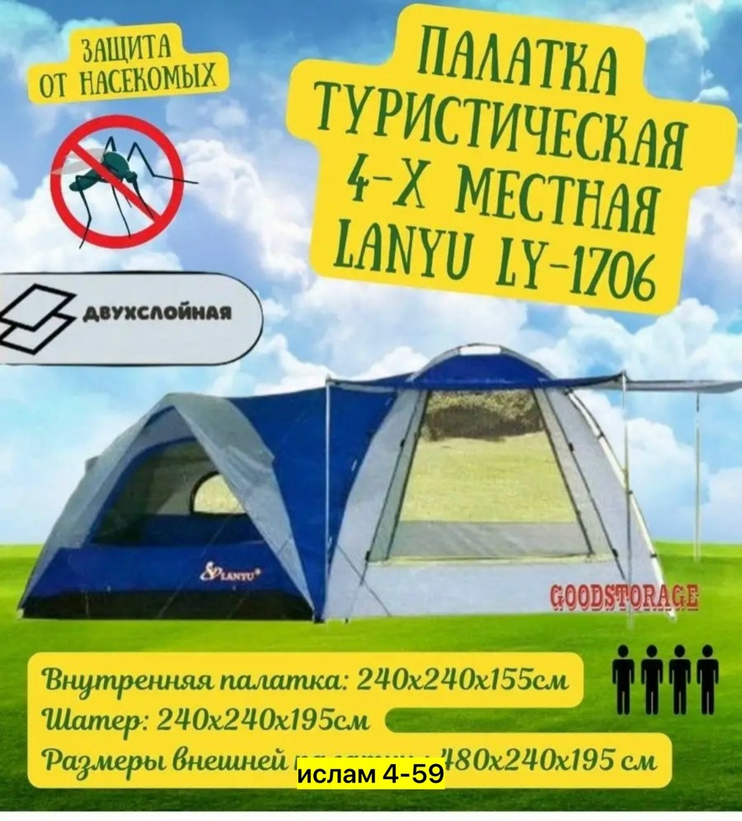 палатка туристическая 4 местная lanyu,палатка lanyu ly-1706,палатка 4 местная,палатка 1706 lanyu,палатка туристическая 4 х местная
