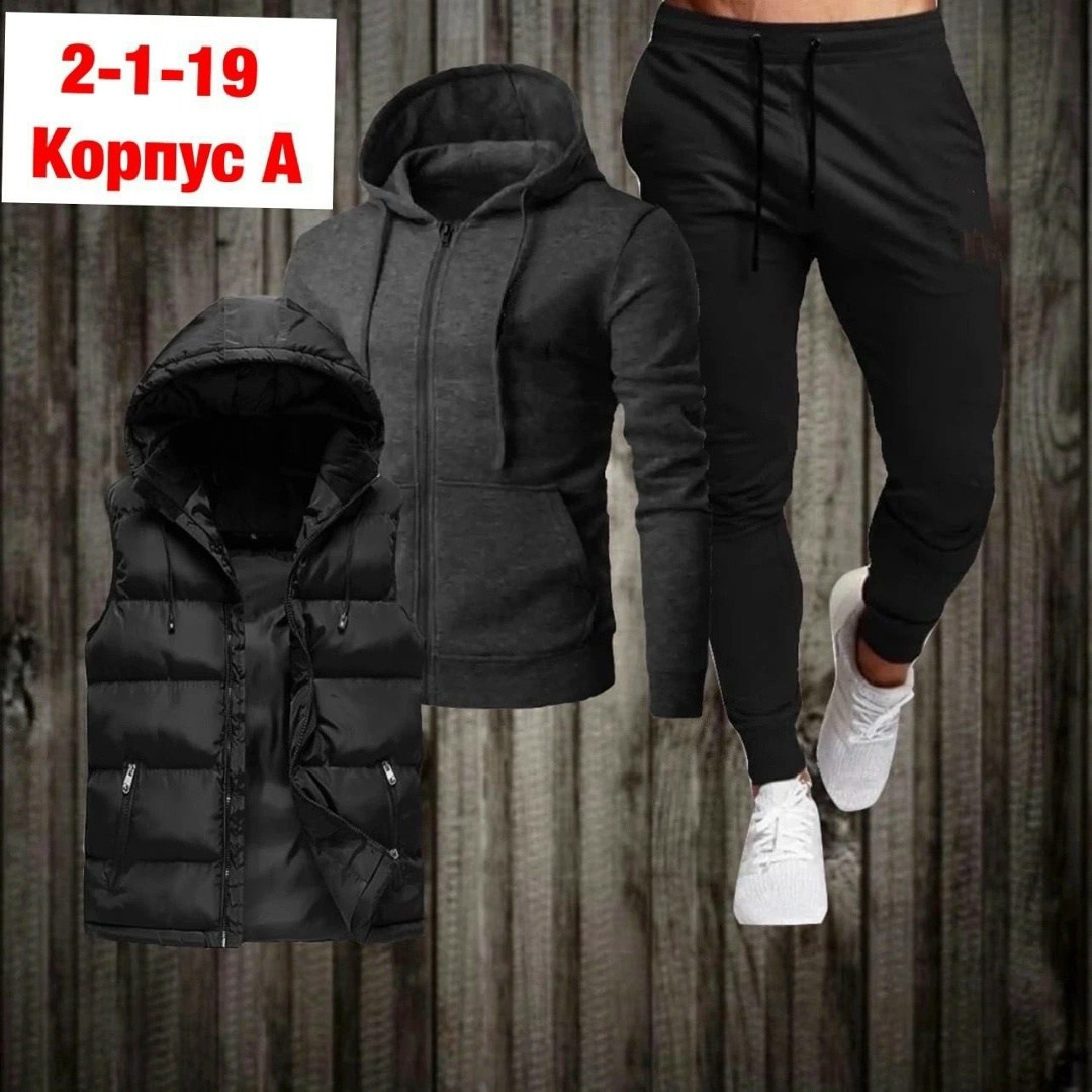 костюмы спортивные мужские,костюм тройка,спортивные костюм,спорт костюм,костюмы мужские