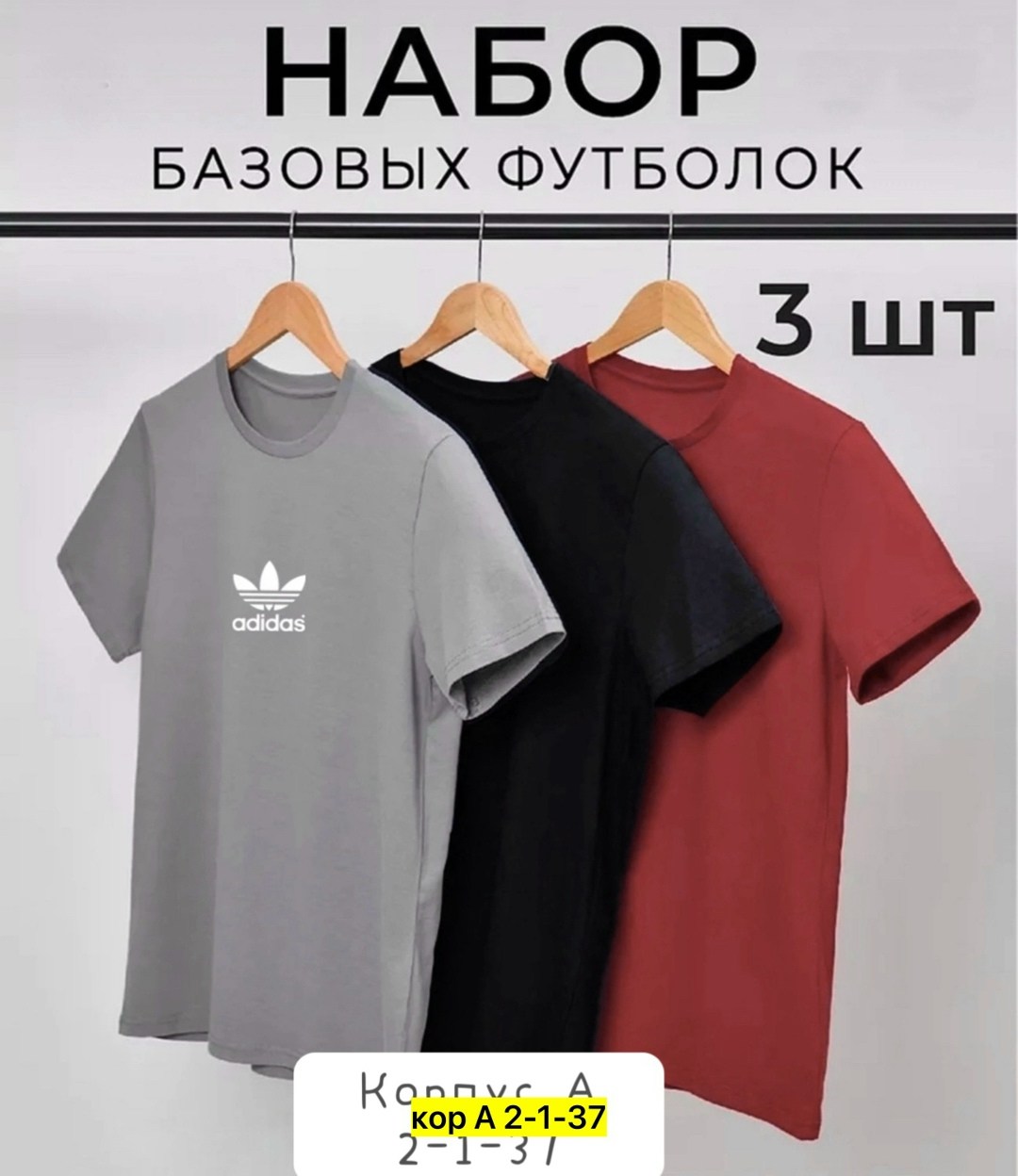 набор футболок 3 шт,футболки мужские набор 3 шт,комплект футболок 3 шт,набор базовых футболок,футболка хлопок набор 3 шт