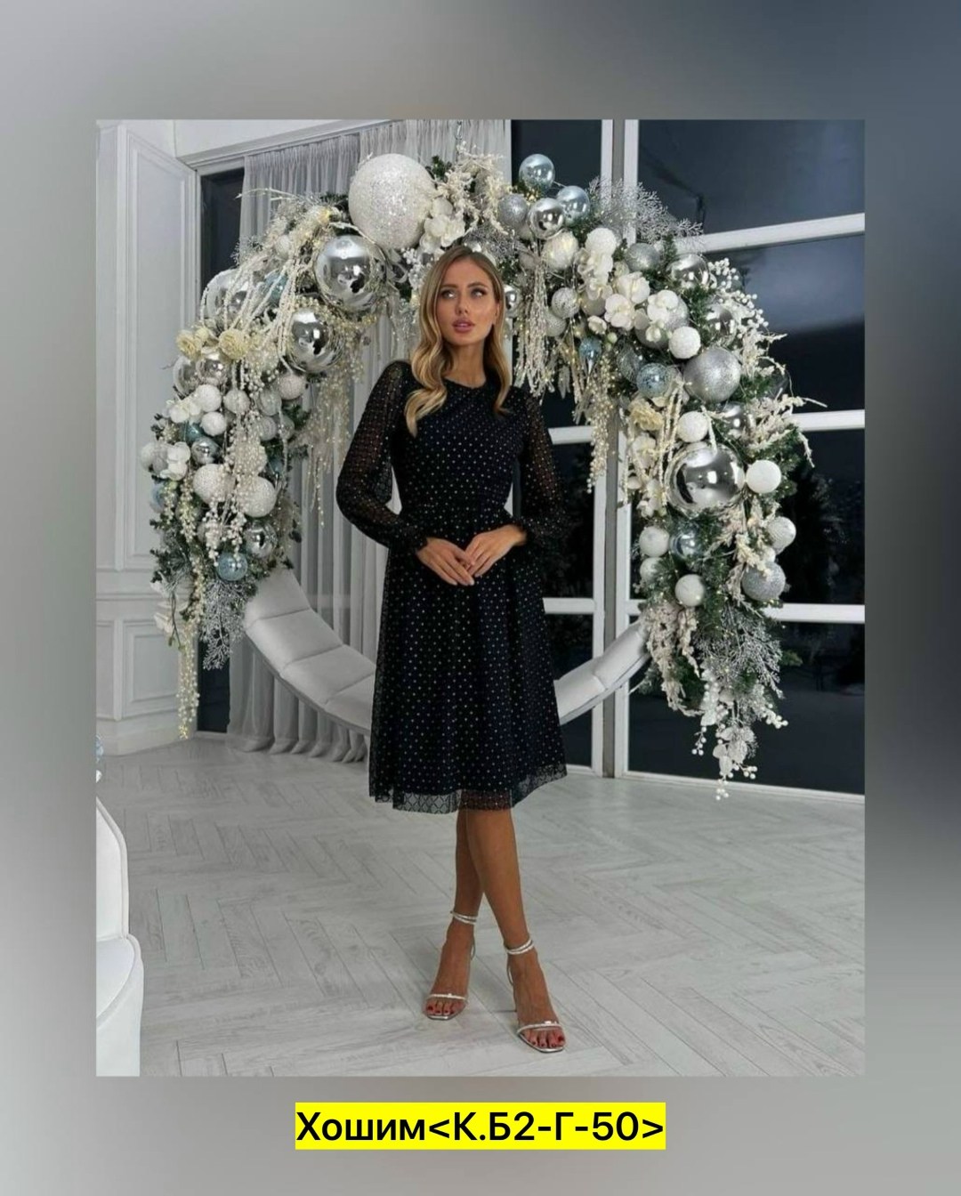 новогоднее платье,платье миди нарядное,платье,нарядное платье,вечернее новогоднее платье