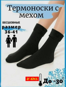 Носки