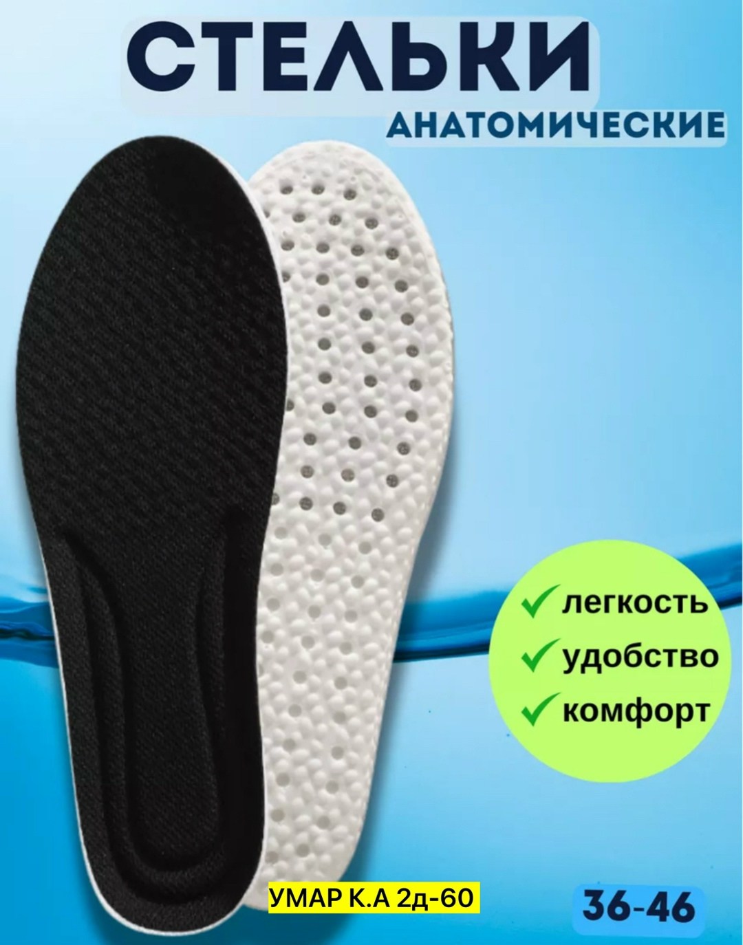 стельки универсальные,стельки в обувь,стельки для обуви универсальные,стельки для ног,ортопедическая стелька