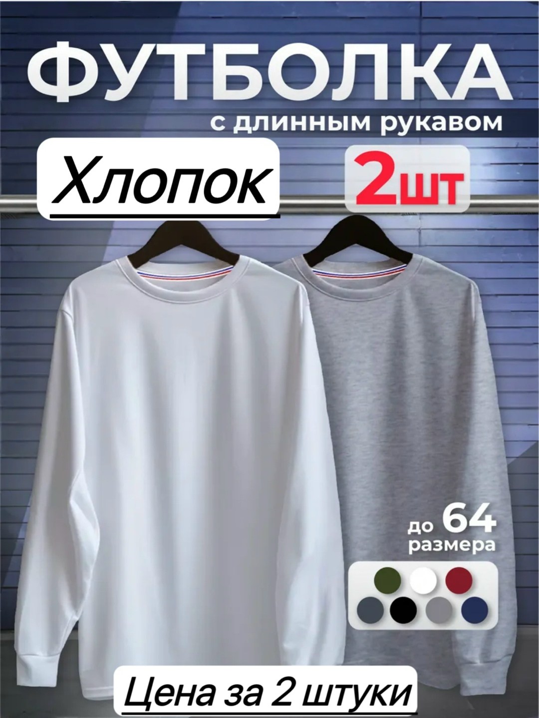 лонгслив хлопок набор 3 шт,базовый лонгслив,кофта лонгслив,лонгслив унисекс,свитшот классический