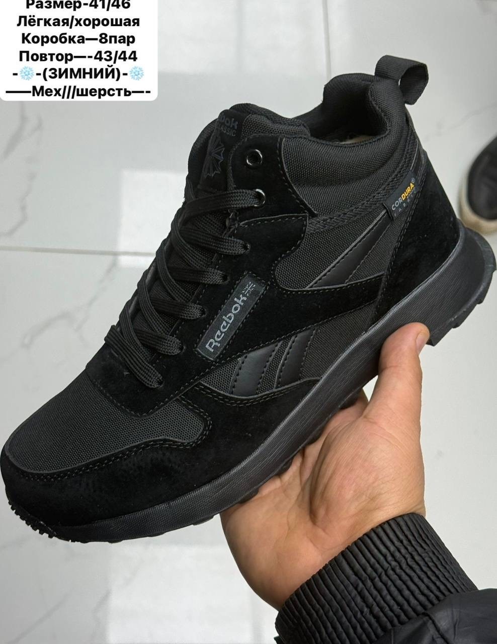 зимние кроссовки reebok,кроссовки мужские зимние reebok,кроссовки зимние с мехом reebok,кроссовки reebok зимние высокие,кроссовки мужские зимние