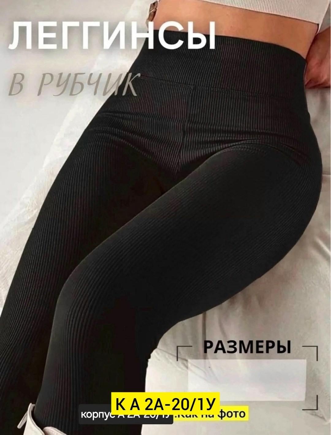 женские легинсы,женские леггинсы,лосины женские,лосины лапша,штаны лапша