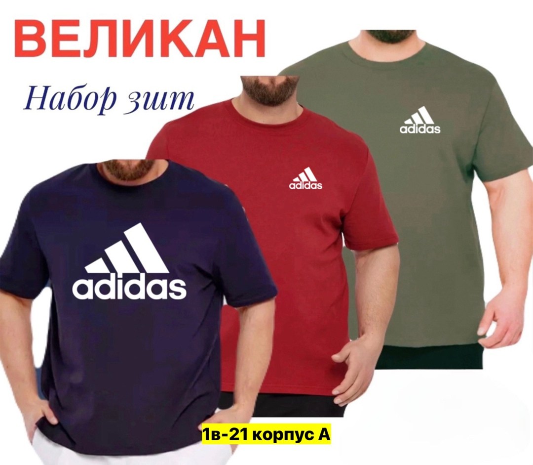 комплект футболки,набор футболка,футболка мужская adidas,футболки для мужчин,футболка мужская