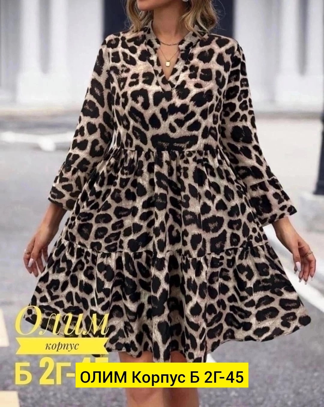 платье с леопардовым принтом,платье леопардовый принт,женское леопардовое платье,повседневные платья,платье леопард
