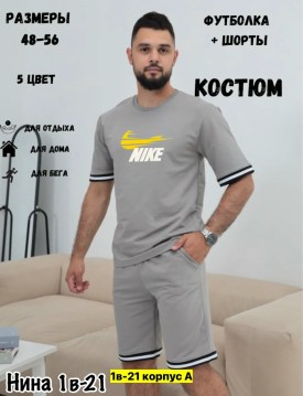 Костюм