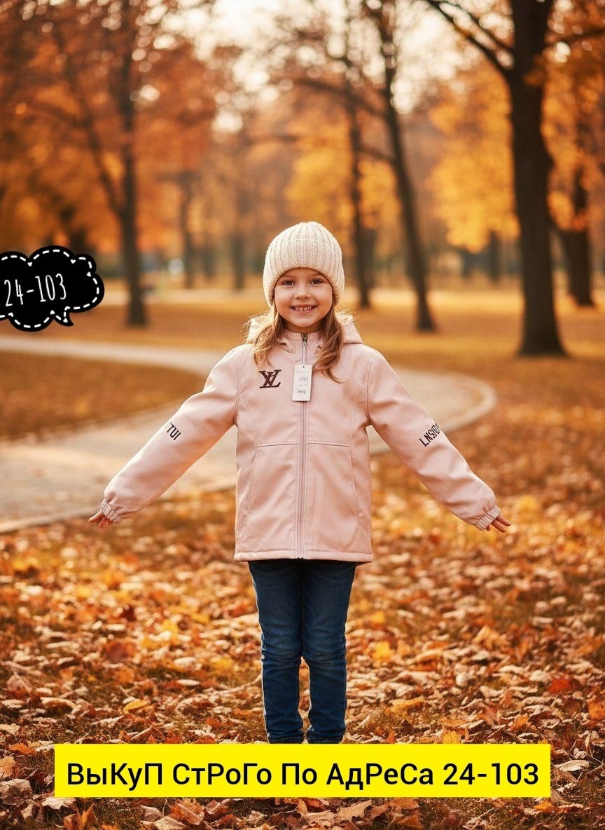 куртка демисезонная,куртка демисезонная для девочки весенняя куртка,куртка демисезонная для девочек,куртка для детей,куртка