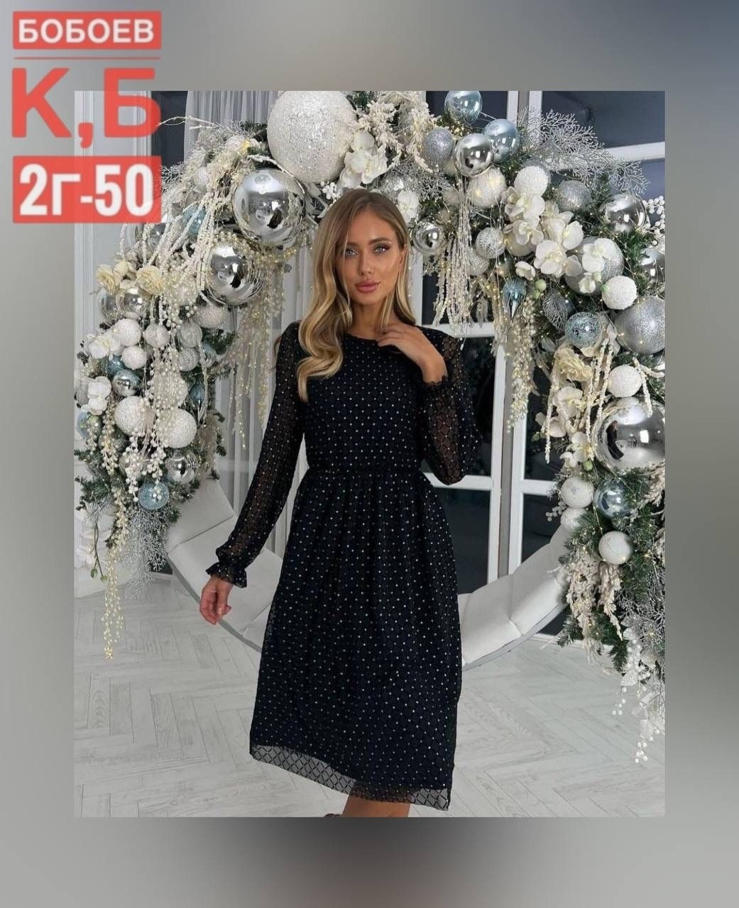 вечернее новогоднее платье,нарядное платье,платье миди праздничное,платье,праздничное платье