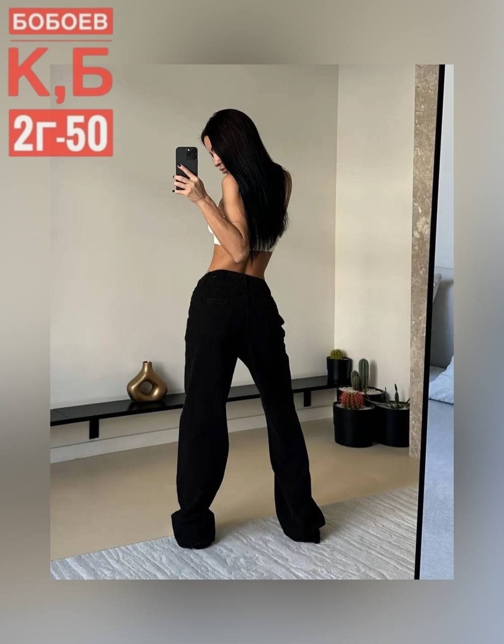 черные широкие джинсы,широкие джинсы трубы женские,женские джинсы,джинсы широкие,женские джинсы трубы
