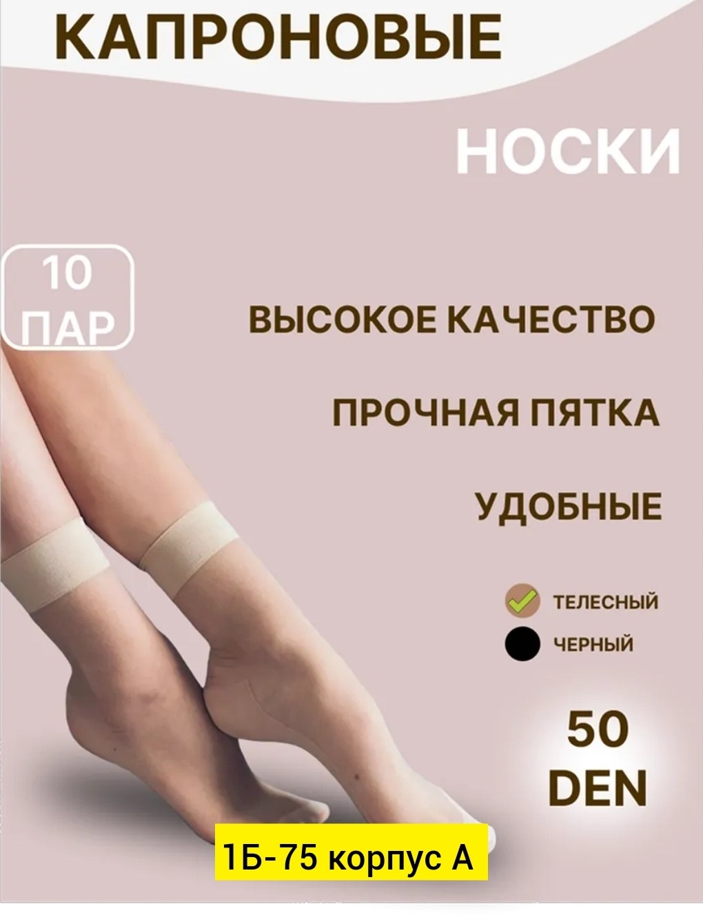 капроновые носки,высокие капроновые носки женские,носки капроновые женские,носки капроновые 20 ден,носки капроновые casandana