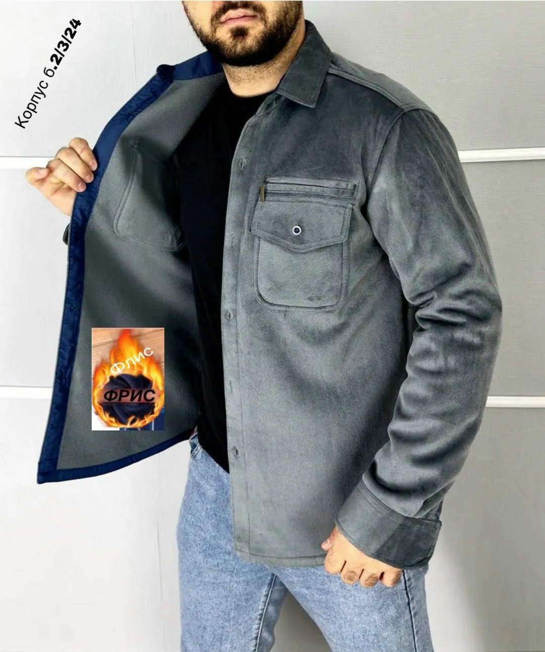 рубашка на флисе,куртка рубашка,костюм с рубашкой,джинсовая куртка,рубашка теплая