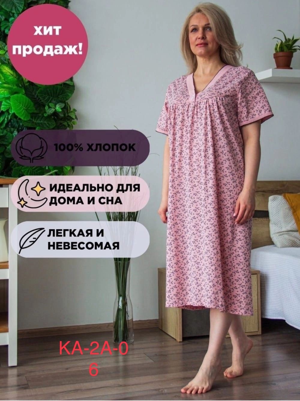 ночная сорочка женская,ночная сорочка,сорочка женская,ночная сорочка трикотажная хлопок,ночная сорочка женская хлопок