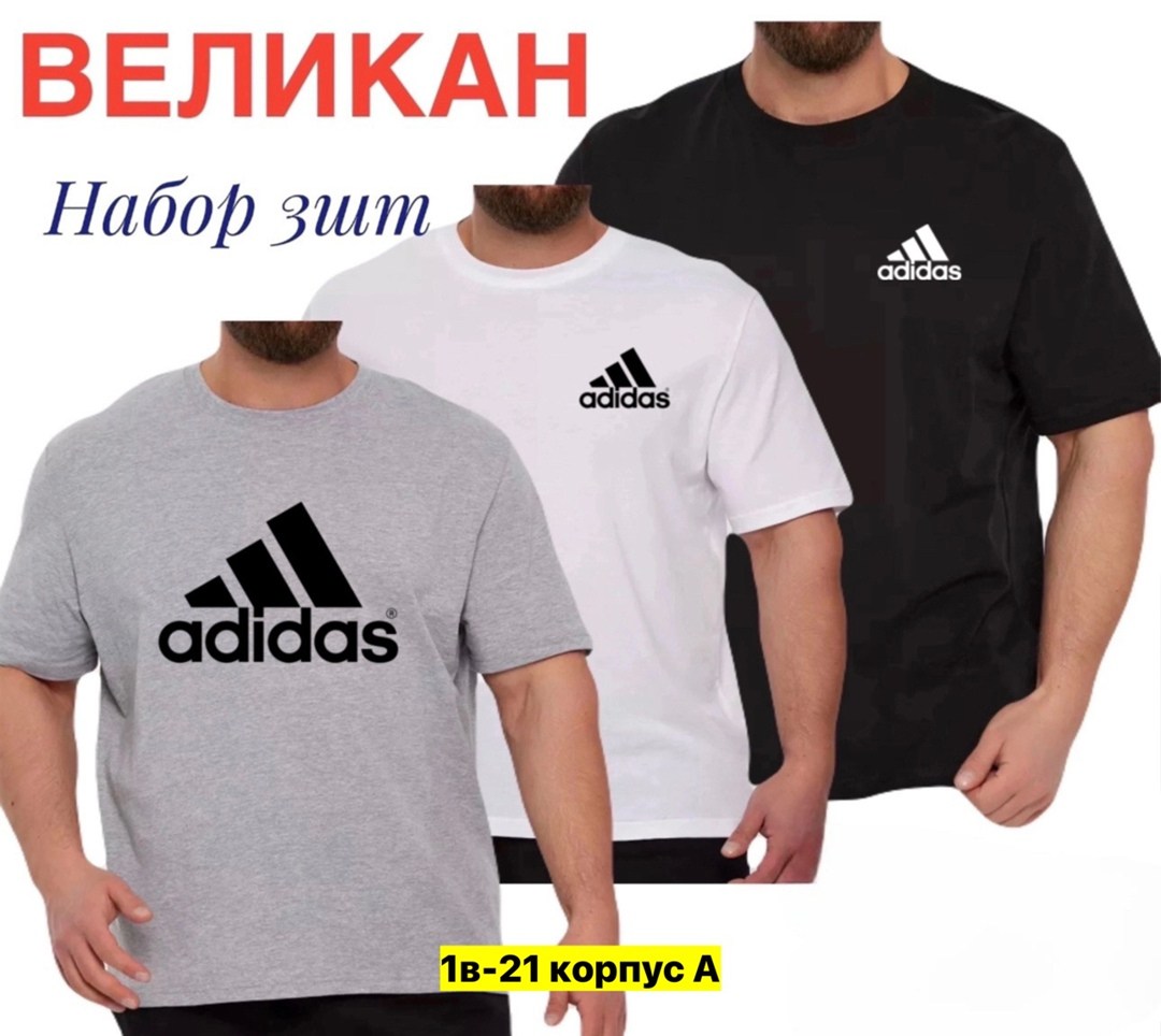 комплект футболки,набор футболка,футболка мужская adidas,футболки для мужчин,футболка мужская