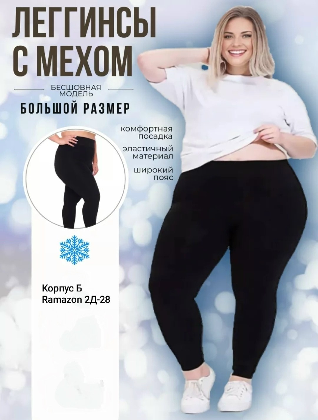 лосины женские большой размер,теплые леггинсы большого размера,лосины с мехом,леггинсы большие размеры,легинсы женские утепленные