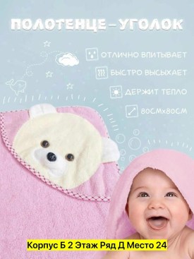 Полотенце