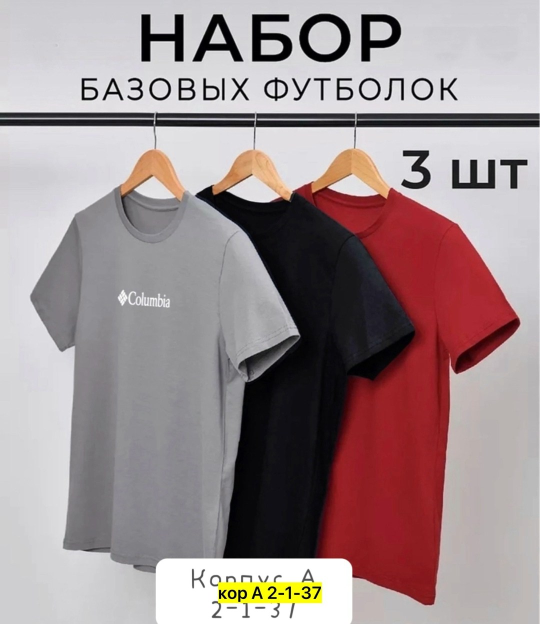 набор футболок 3 шт,футболки мужские набор 3 шт,комплект футболок 3 шт,набор базовых футболок,футболка хлопок набор 3 шт