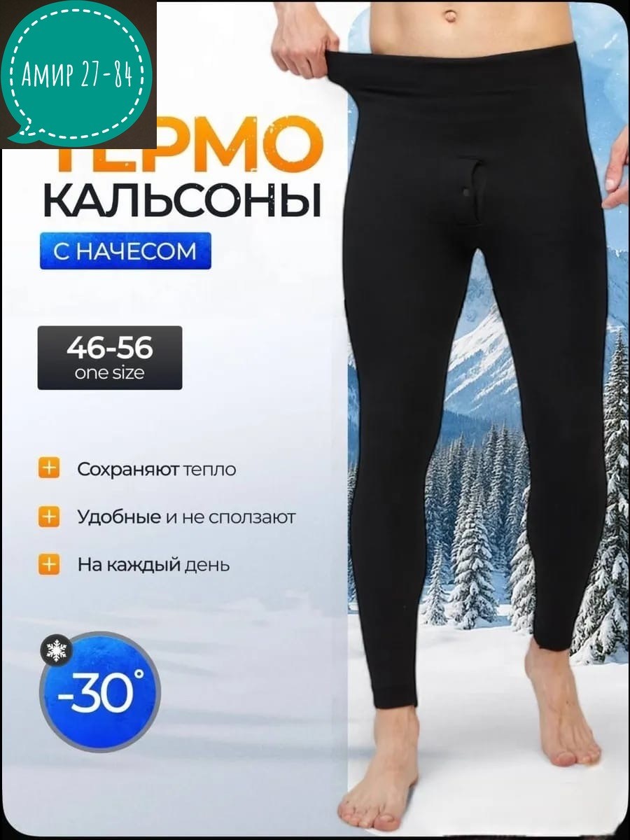 кальсоны термобелье мужское,термобелье кальсоны,термо кальсоны,кальсоны мужские,кальсоны теплые