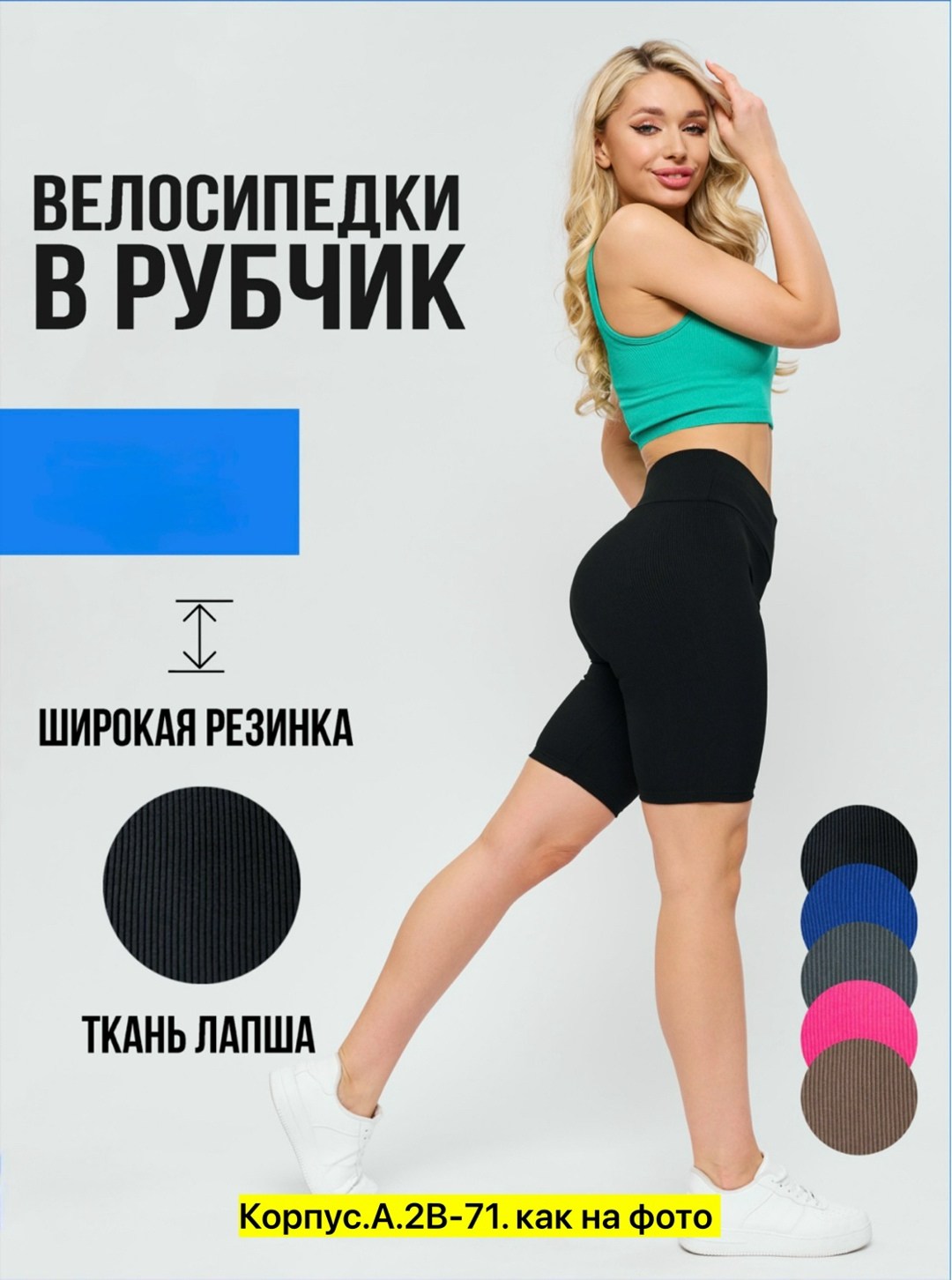 велосипедки женские в рубчик,велосипедки в рубчик,велосипедки синие женские в рубчик,велосипедки спортивные рубчик,велосипедки женские