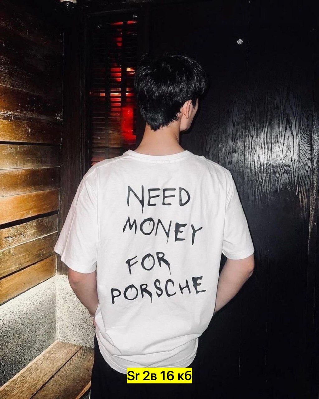 футболка need money for porsche,need money for porsche,футболка оверсайз need money for porsche,футболка оверсайз с принтами,футболка оверсайз