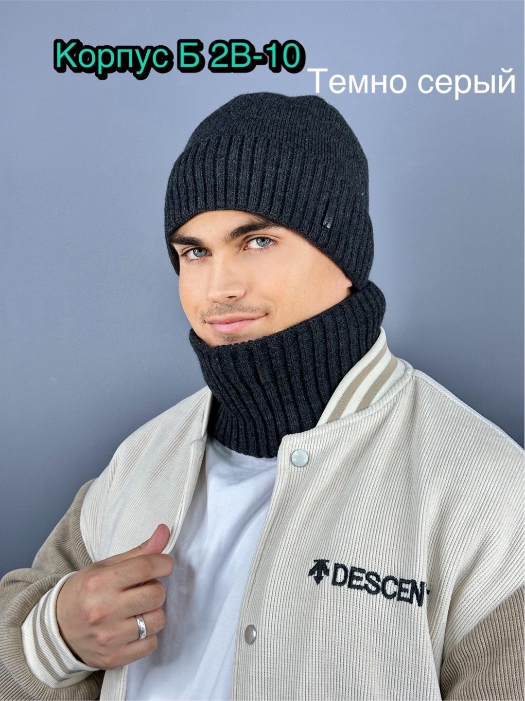 шапка и снуд для мужчин,мужской комплект шапка,мужская шапка,шапка со снудом мужская комплект,мужская зимняя шапка