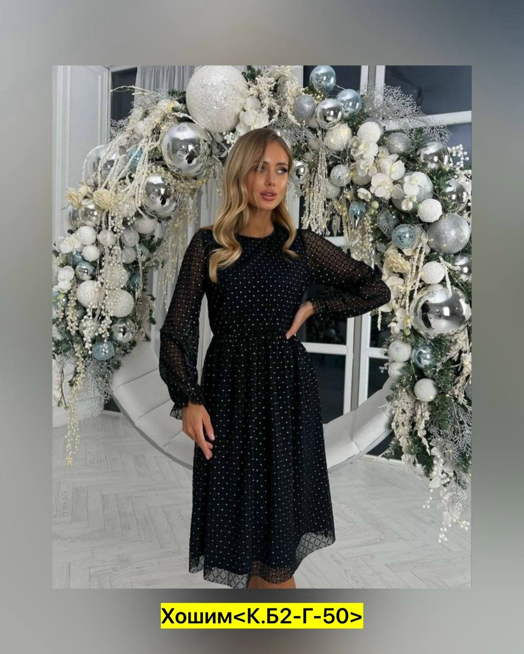 новогоднее платье,платье миди нарядное,платье,нарядное платье,вечернее новогоднее платье