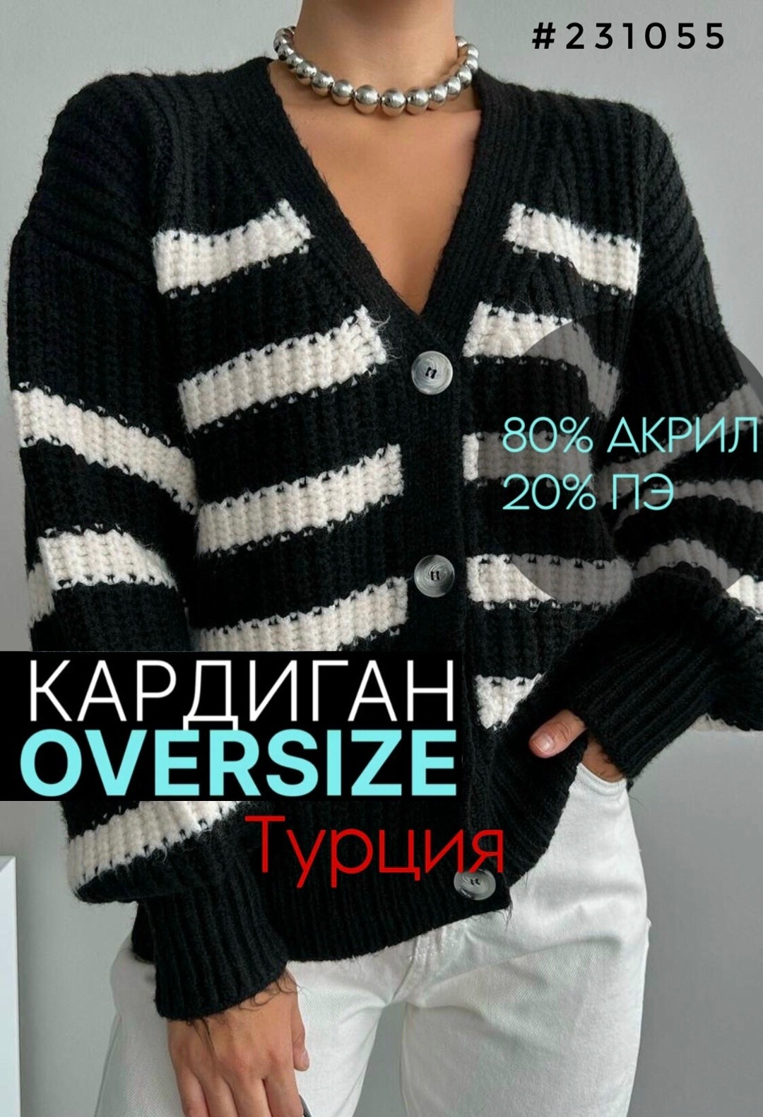 вязаные кардиганы,кардиган,стильные кардиганы,трикотажный кардиган,кофта кардиган