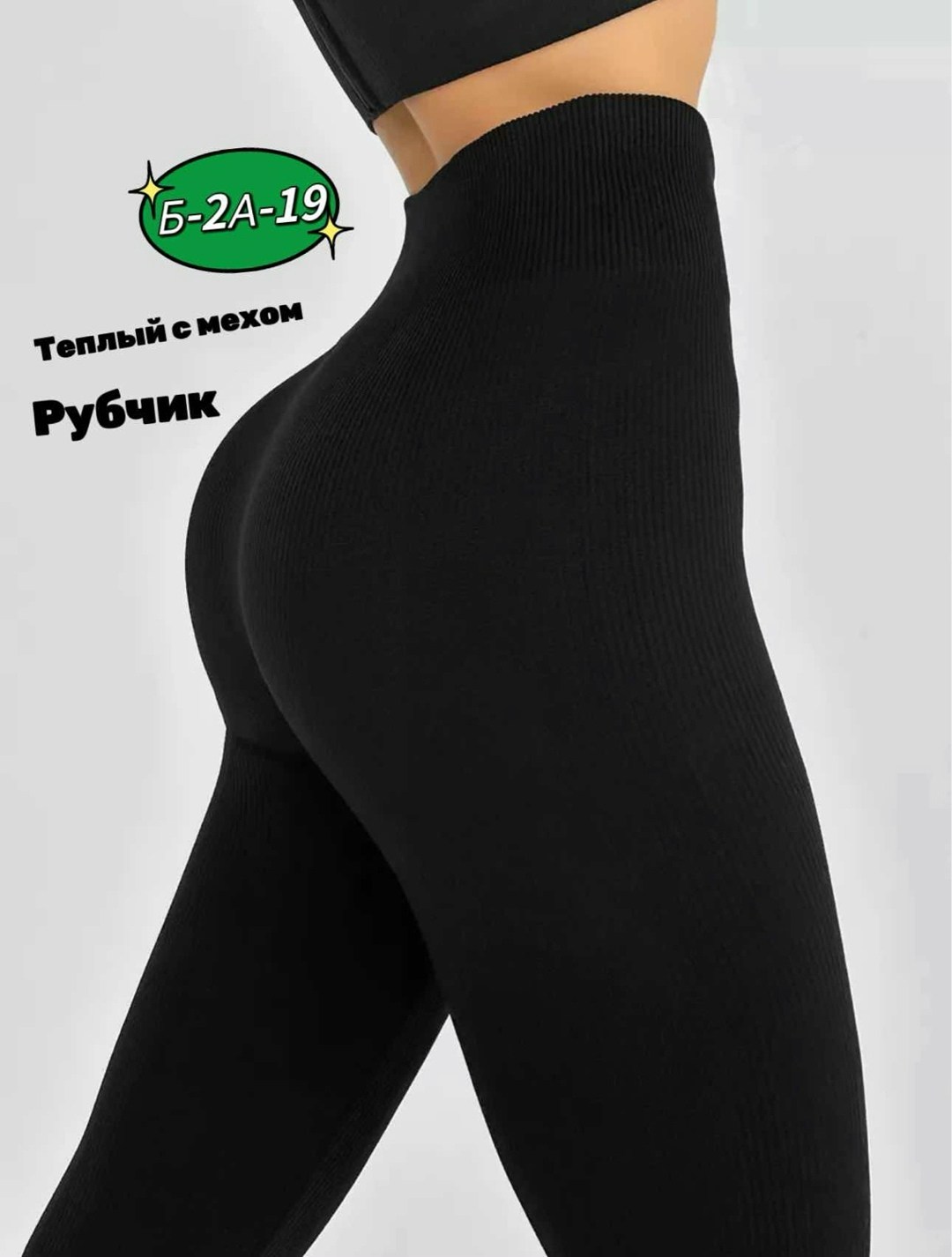 лосины рубчик,леггинсы в рубчик спортивные утягивающие лосины,лосины женские в рубчик,лосины женские в рубчик утягивающие леггинсы,легинсы женские