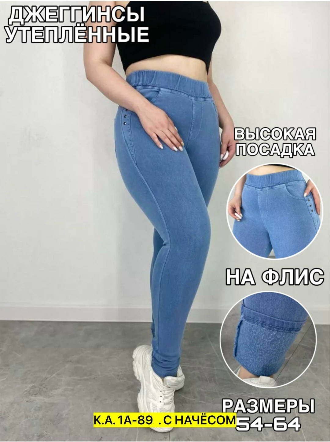 джеггинсы женские с высокой посадкой больших,женские джеггинсы с высокой посадкой,джеггинсы женские,джеггинсы с высокой посадкой,джеггинсы женские с высокой посадкой весенние
