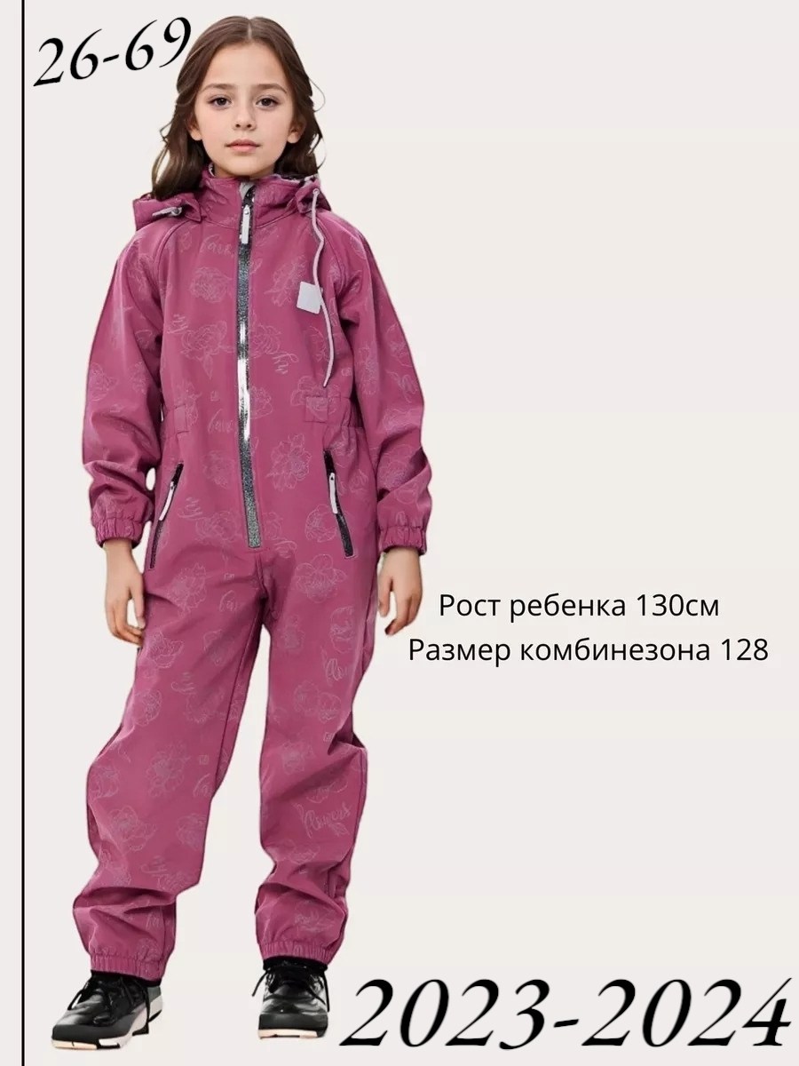 демисезонный мембранный комбинезон,демисезонный комбинезон,комбинезон софтшелл демисезонный,комбинезон для девочек,детский демисезонный комбинезон