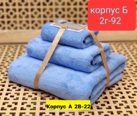 Полотенце