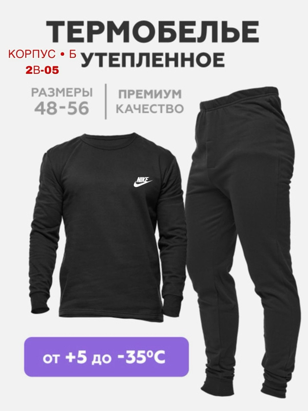 термобелье мужское комплект спортивное,комплект термобелье мужское,комплект термобелье,термобельё мужское из хлопка,термобелье теплое