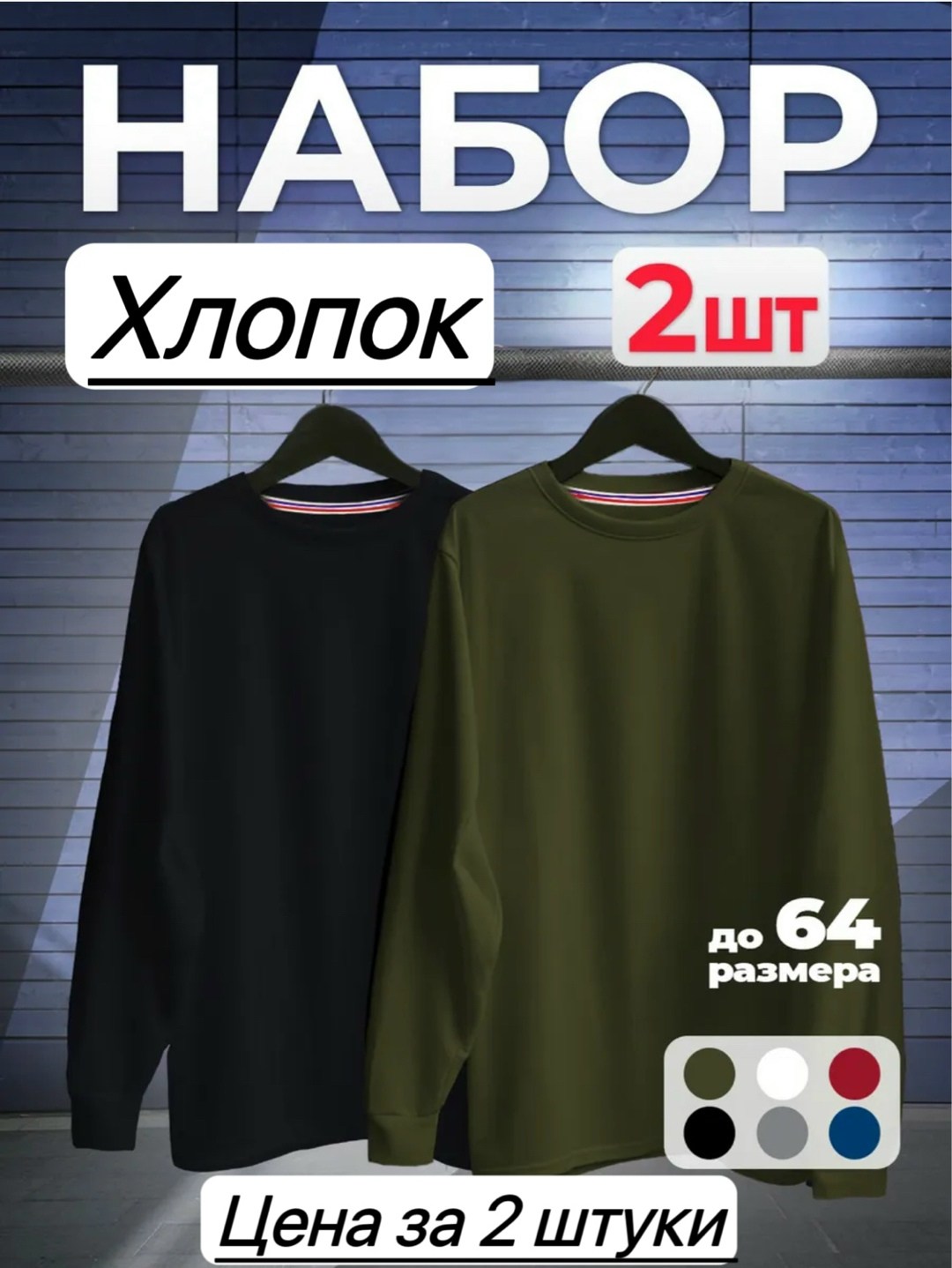 лонгслив хлопок набор 3 шт,базовый лонгслив,кофта лонгслив,лонгслив унисекс,свитшот классический