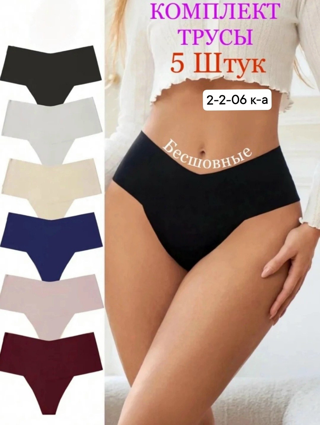 комплект трусов,комплект трусики,комплект трусов женские,комплект трусов стринг,комплект бесшовных трусов