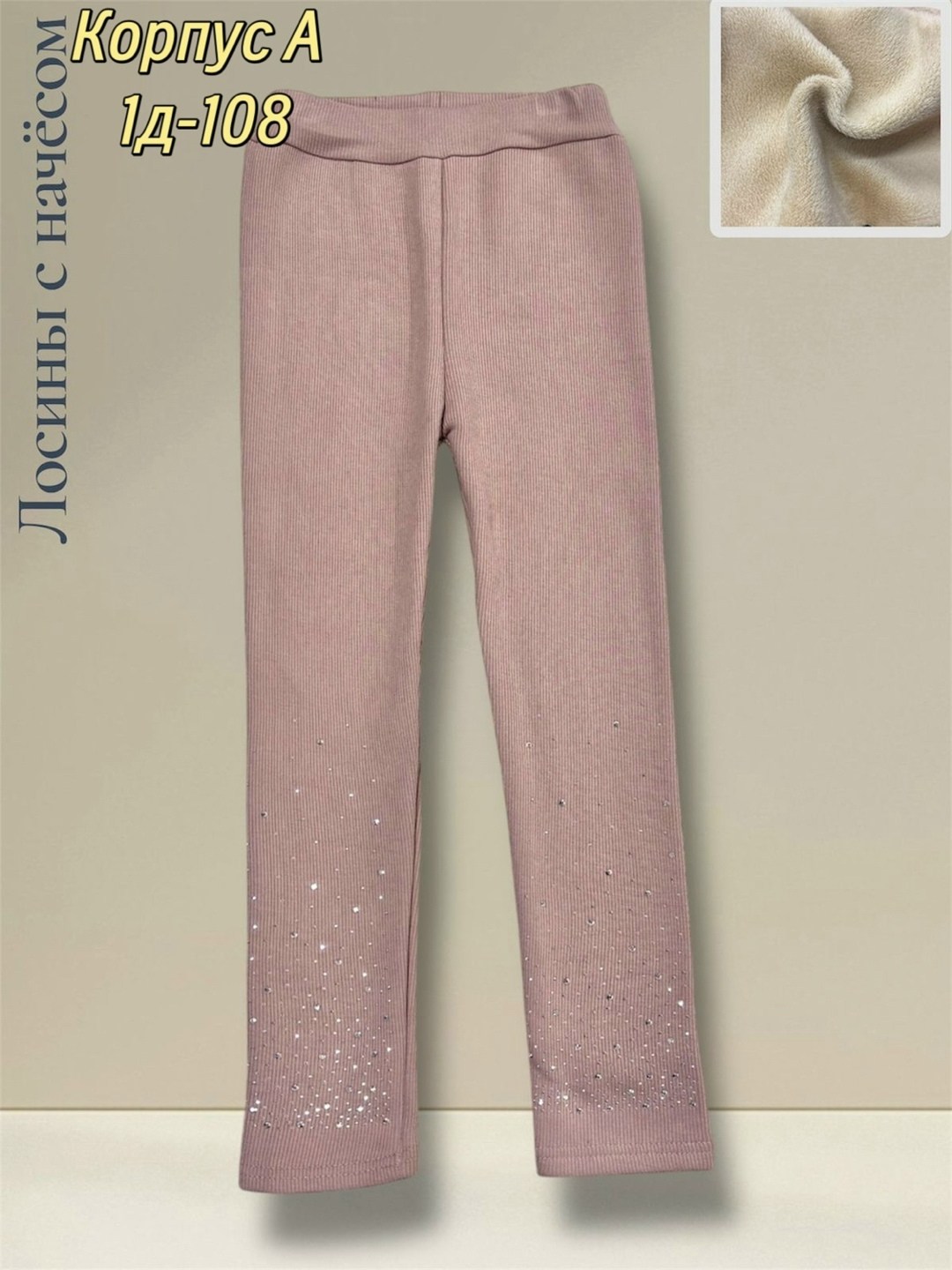 лосины для девочек,теплые леггинсы для девочки,штаны для девочек,леггинсы детские,детские брюки