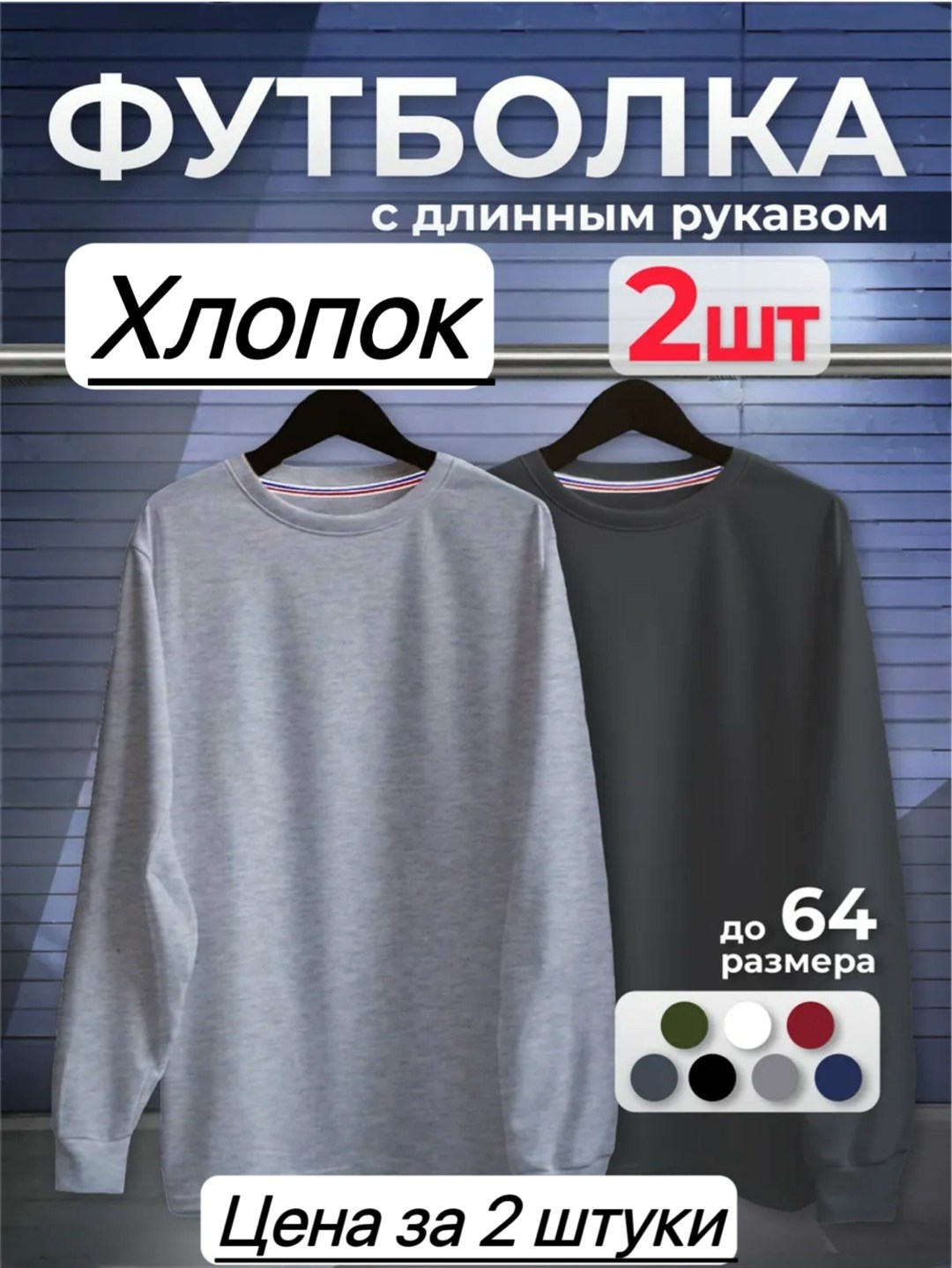 лонгслив хлопок набор 3 шт,базовый лонгслив,кофта лонгслив,лонгслив унисекс,свитшот классический